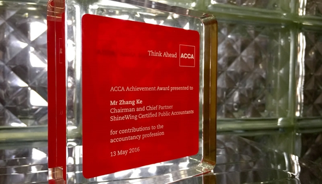 Mr. Zhang Ke received the ACCA Achievement Award